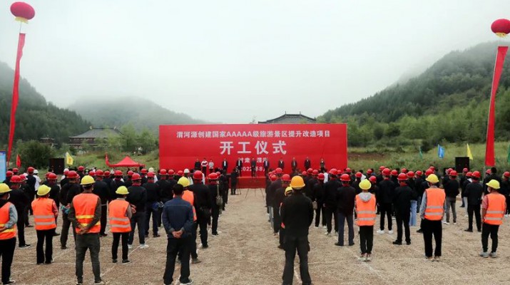 渭河源創(chuàng)建國家5A級旅游景區(qū)提升改造項(xiàng)目開工 集團(tuán)黨委書記、董事長石培文出席儀式并致辭