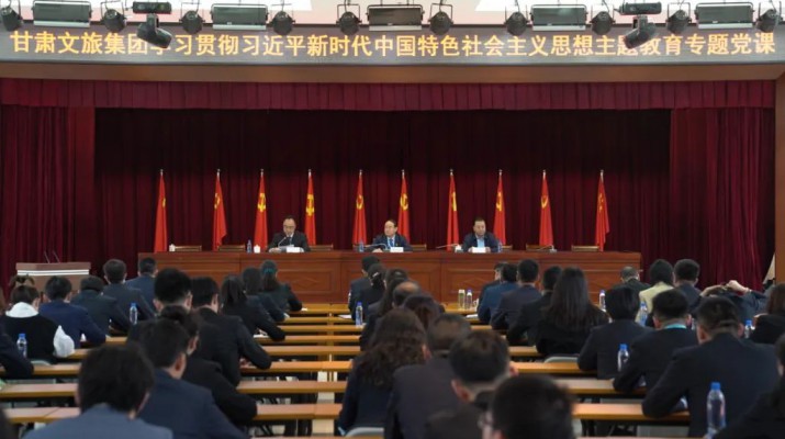 主題教育丨用奮斗擦亮青春底色 以實干匯聚發(fā)展力量——甘肅文旅集團黨委書記、董事長石培文為集團全體年輕干部上專題黨課