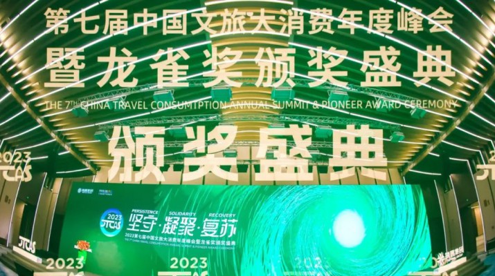 喜訊！甘肅文旅集團(tuán)榮獲第七屆“龍雀獎(jiǎng)”年度最佳省級文旅集團(tuán)