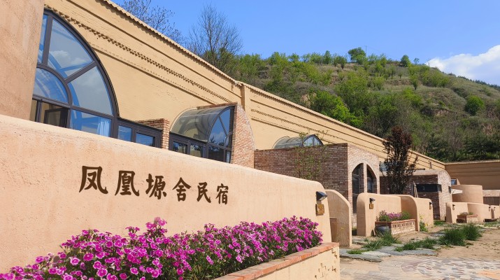 喜報(bào)！甘肅文旅集團(tuán)鳳凰塬舍民宿獲評全國甲級民宿