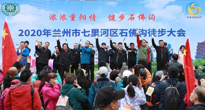 甘肅文旅集團(tuán)員工參加七里河區(qū)全民健身徒步大會(huì)，地企合作力推石佛溝景區(qū)提質(zhì)升級(jí)